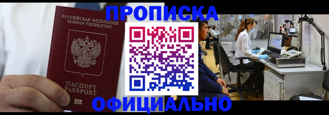 временная регистрация купить в Сыктывкаре