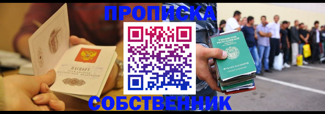 прописка в Сыктывкаре